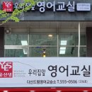 윤선생영어교실다산
