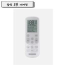 31140-4-70-11 | 삼성 무풍 에어컨 AF70F17D11BRS 후기 장점 단점 리뷰