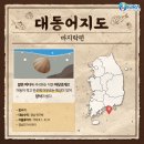 대동어지도