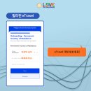 e트래블 이미지