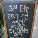 미송노래주점 | 이수 맛집 술집 한식주점 미송 해물미나리전과 전통주의 완벽한 맛조합 후기