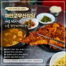 (주)신명정보 | 사상구맛집 추천! 냉정역맛집 까만고무신식당에서 집밥 같은 두루치기