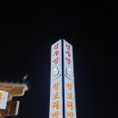 경주특산명과의집(본점) 이미지