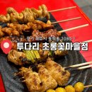 투다리초롱꽃