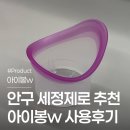 평생약국 | 아이봉 약국 구매 및 사용 후기, 눈세정제 추천