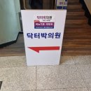 평택 비뇨기과 닥터박의원에서 진료받았어요.