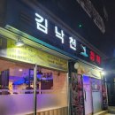 김낙천 참치 이미지