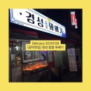 경성꽈배기 공덕점 | [공덕맛집] 경성 찹쌀 꽈배기 - 위치, 메뉴판, 운영시간, 리뷰