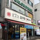 조프로감자탕 | 봉천동 뼈구이 맛집 봉천 감자탕집으로 추천하는 '조프로감자탕뼈구이' 맛집 후기