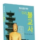 우리불교사