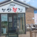 부산복집 네이버블로그