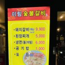 호원로 | 마산 내서 돼지갈비 맛집 미림숯불갈비 마산내서점 후기