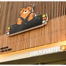 타이거꼬마김밥
