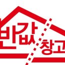 반값창고