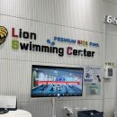 라이언 스위밍 센터 용당점 | 순천 어린이수영장 라이언스위밍센터 용당점