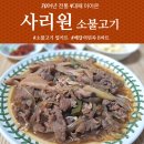 사리원순두부 | 배민 B마트 70년 전통 사리원 소불고기