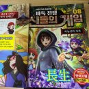 재단법인 한국기원 | 바둑 전쟁 신들의 게임 8권(하늘신의 자격) 후기
