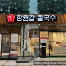 한국GM중구 바로서비스 | 성심당 근처 맛집 대흥동 자가제면 칼국수 장원갑칼국수 대전중구점