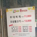 반카부대찌개 | 영등포구 당산동 반카부대찌개 후기