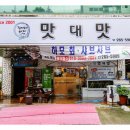 목포장어구이 이미지