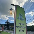 건강한무한리필밥상 | [파주 맛집] &#34;파주 마장호수맛집 자연밥상, 신선한 야채 무한리필 쌈밥집 솔직 후기&#34;