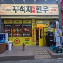 이상진 | 동탄북광장 한우 맛집 추천꾸석지돌판한우에서 제대로 즐긴 한우등심 차돌박이 후기