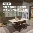 원더플레이스지웰시티몰점 | 청주 인테리어 업체부터 가구까지, 한샘 지웰시티몰 청주점