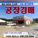 옹기(항아리)공장경매＞충남 아산시 도고면 옹기공장 4차매각(18타경8070)0113 이미지