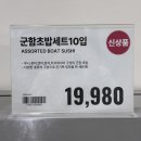 와사비 | 트레이더스 신상 군함초밥세트 우니 광어 연어 참치 타코와사비 후기(가격/맛)