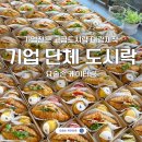 도시락 및 간식 | 기업행사 단체 세미나 수제 다과간식 도시락 박스 및 답례품 대량제작 후기 by 요술손케이터링