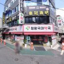 정왕약국 이미지