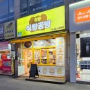 솔향식빵공방