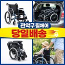 리마켓금천구로영등포 | 관악구 봉천동 휠체어 대여 가벼운 경량형 휠체어 /당일배송 / 후기 ( 금천 구로 동작 양천 영등포 용산 )