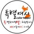 담소예술교육문화원정읍지부