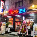 크라운호프아산탕정점