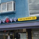 원당부속집