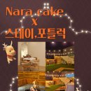 나라떡케이크