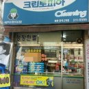 2차한국세탁소 이미지