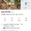 놀숲 둔촌역점 네이버블로그