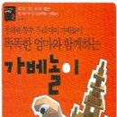 엄마와함께 가베놀이 이미지