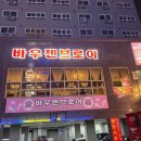 바우젠브로이