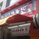 장호덕손만두용인