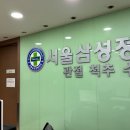 서울삼성정형외과의원 이미지