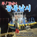 오늘오후 | [쭈꾸미 낚시 후기] 성주산호 오전·오후 배 모두 타본 솔직 리뷰🐙