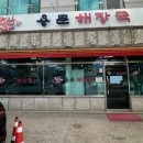 용산용문시장 | (서울/용산) 용문시장 맛집, 용문해장국 방문후기 / 메가커피 여름 마지막 팥빙젤라또, 초코말차라떼