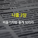 나훔