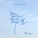 안승캘리 네이버블로그