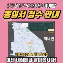 구월 공인중개사사무소 이미지