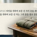 보증서지 말라?! (잠27:13) 이미지