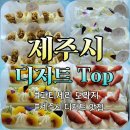 탐라중학교 | 제주 디저트 맛집 파티세리도라지 솔찍후기